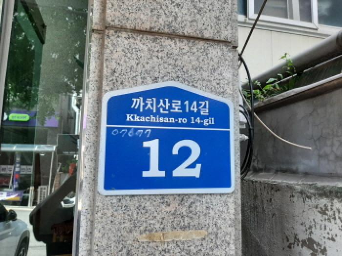 서울남부지법 2025타경12131-1 사진