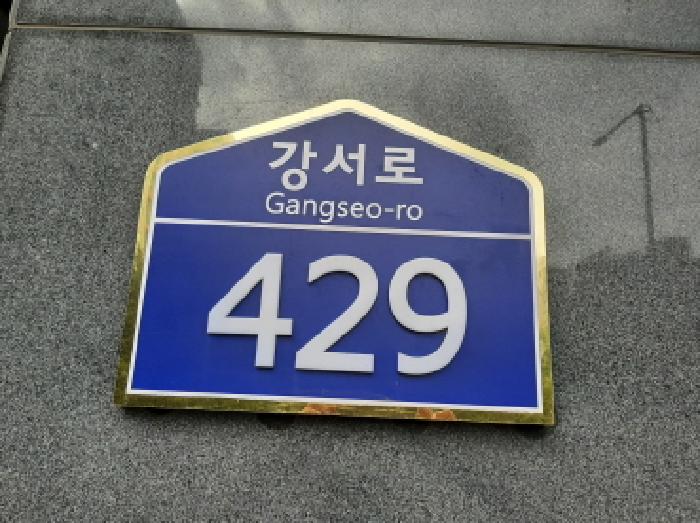 서울남부지법 2025타경12222-1 사진