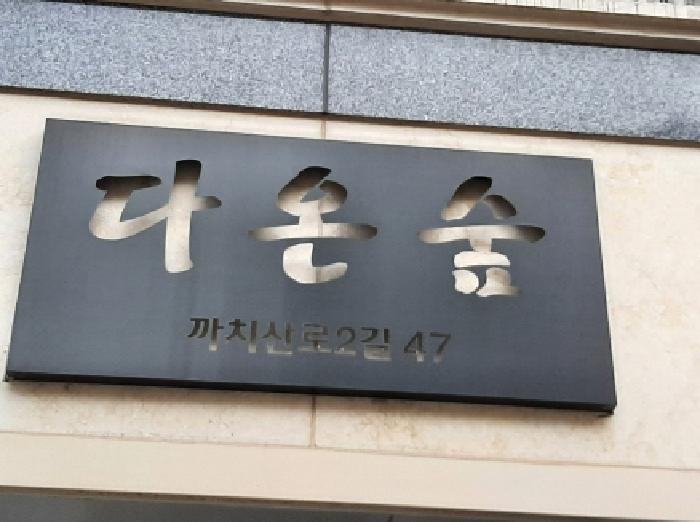 서울남부지법 2025타경12235-1 사진