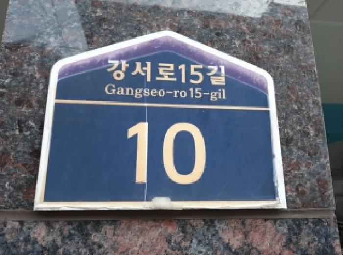 서울남부지법 2025타경12350-1 사진