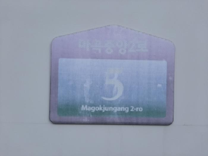 서울남부지법 2025타경12465-1 사진