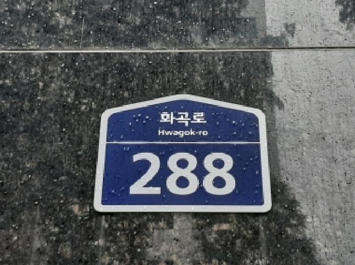 서울남부지법 2025타경12470-1 사진