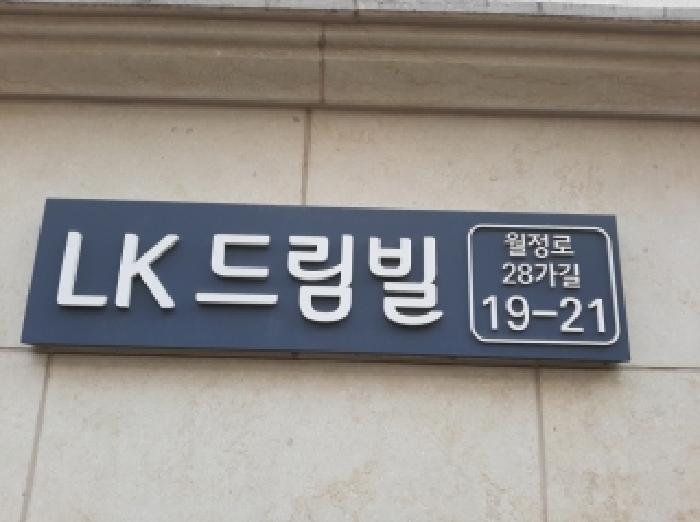 서울남부지법 2025타경12723-1 사진