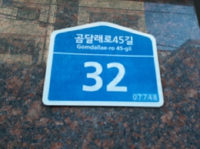 서울남부지법 2025타경12746-1 사진