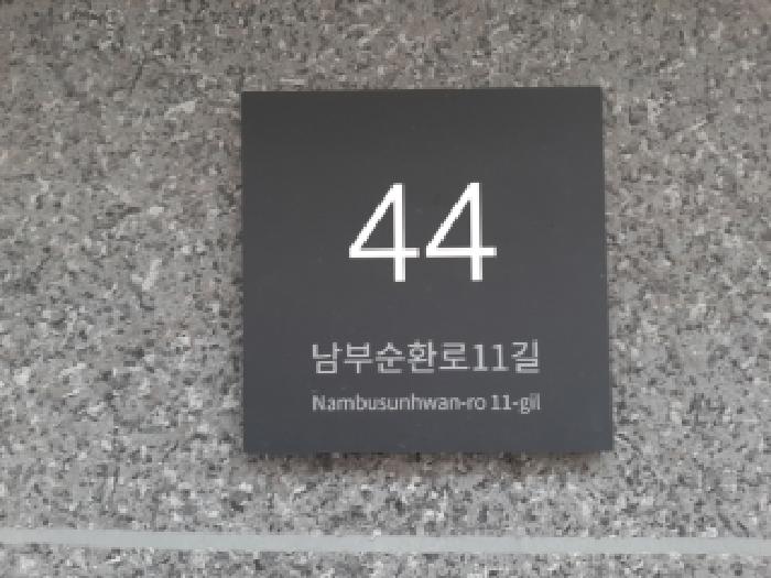 서울남부지법 2025타경12783-1 사진
