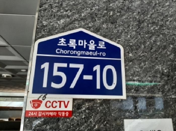 서울남부지법 2025타경12806-1 사진