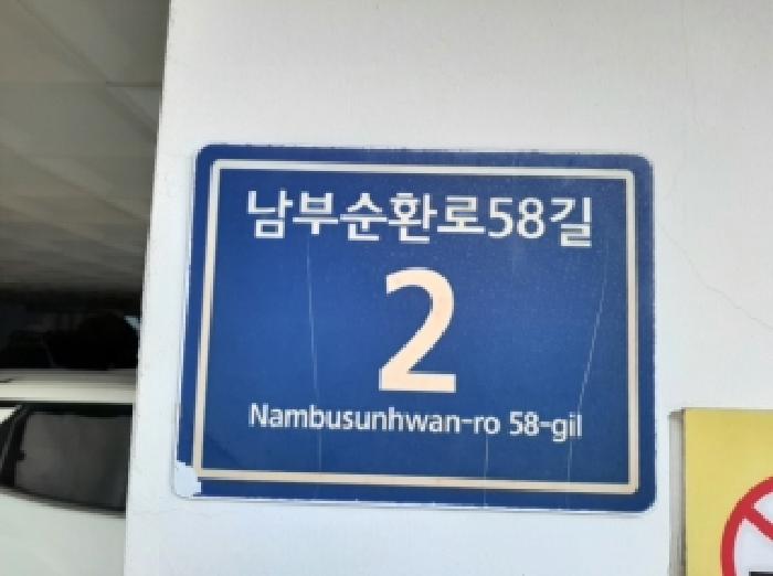 서울남부지법 2025타경13197-1 사진