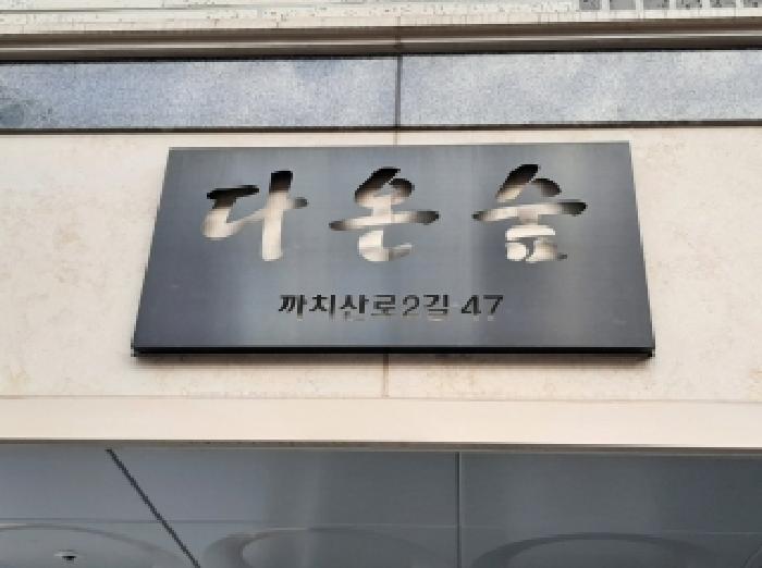 서울남부지법 2025타경13260-1 사진