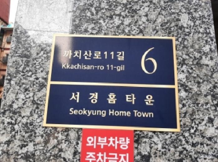 서울남부지법 2025타경13408-1 사진