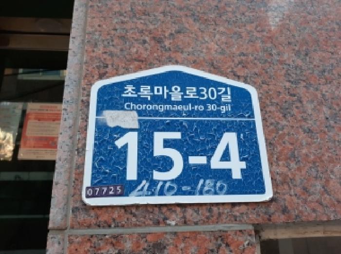 서울남부지법 2025타경13446-1 사진