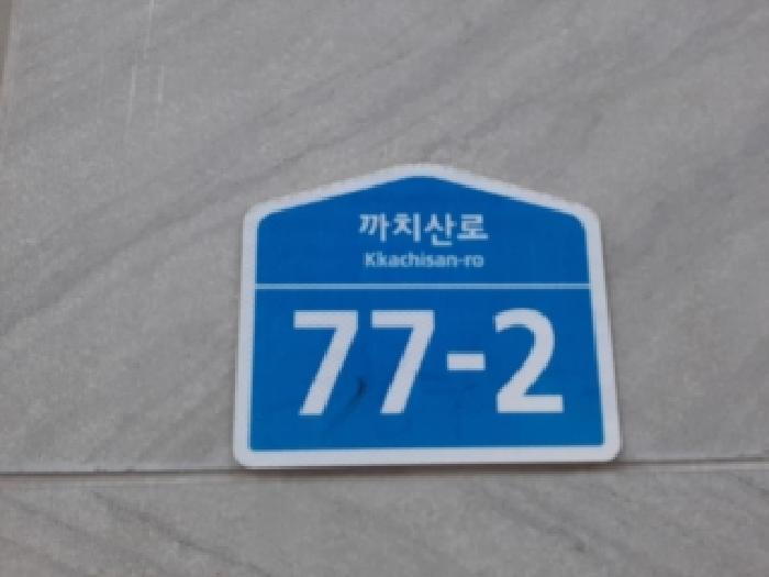 서울남부지법 2025타경13451-1 사진