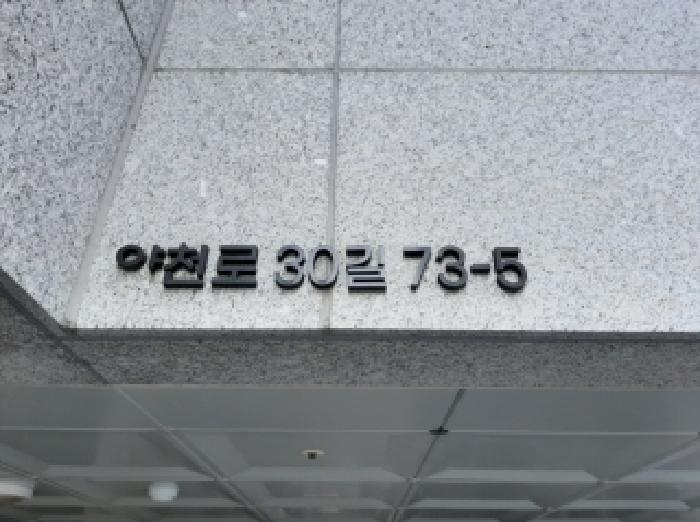 서울남부지법 2025타경13547-1 사진
