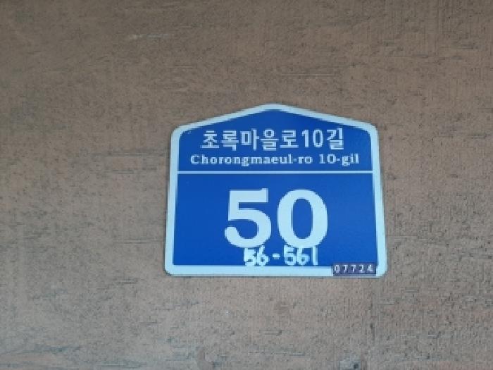서울남부지법 2025타경13769-1 사진
