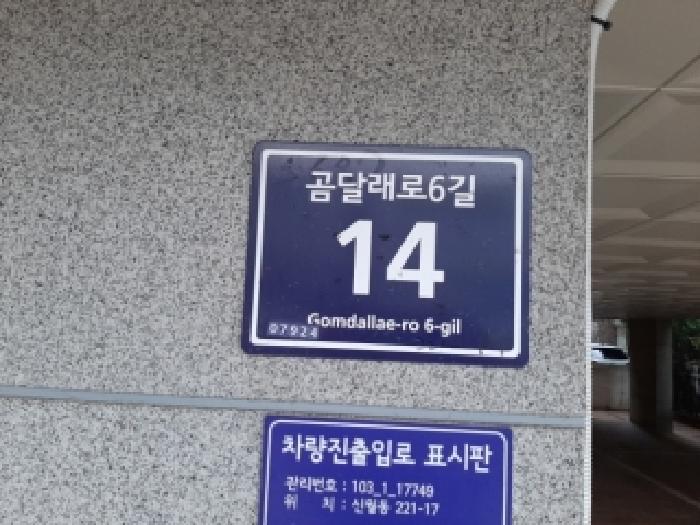 서울남부지법 2025타경13935-1 사진