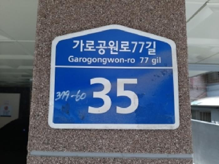 서울남부지법 2025타경13937-1 사진