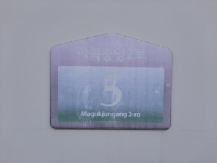 서울남부지법 2025타경13960-1 사진