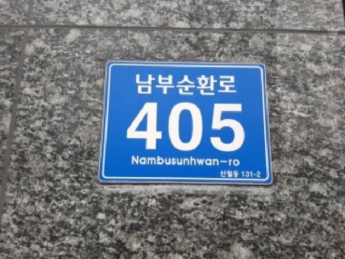 서울남부지법 2025타경14061-1 사진