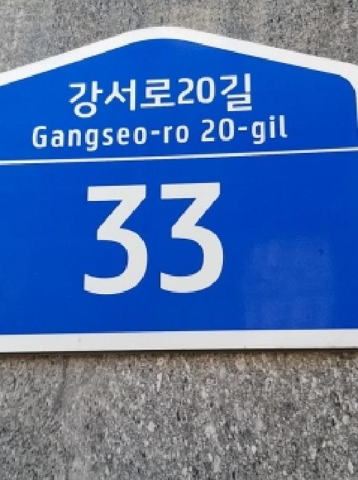 서울남부지법 2026타경3258-1 사진