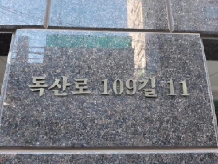서울남부지법 2026타경3434-1 사진