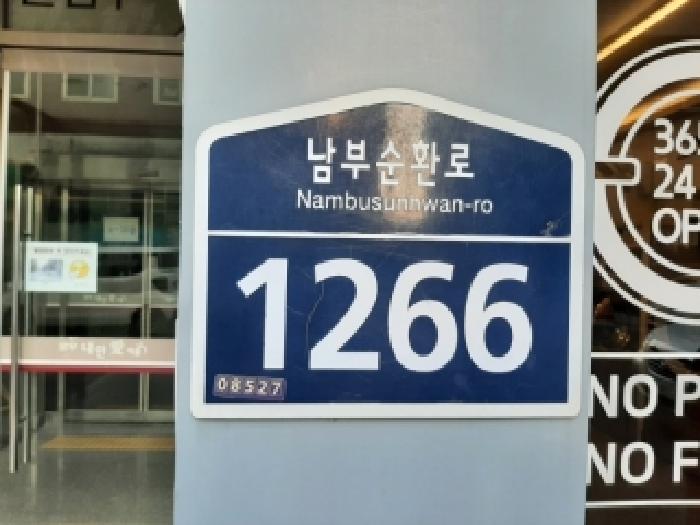서울남부지법 2026타경3643-1 사진