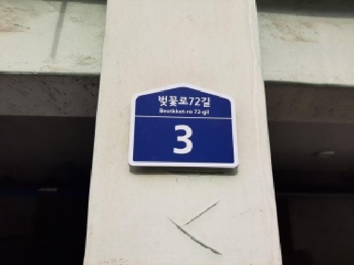 서울남부지법 2026타경3830-2 사진