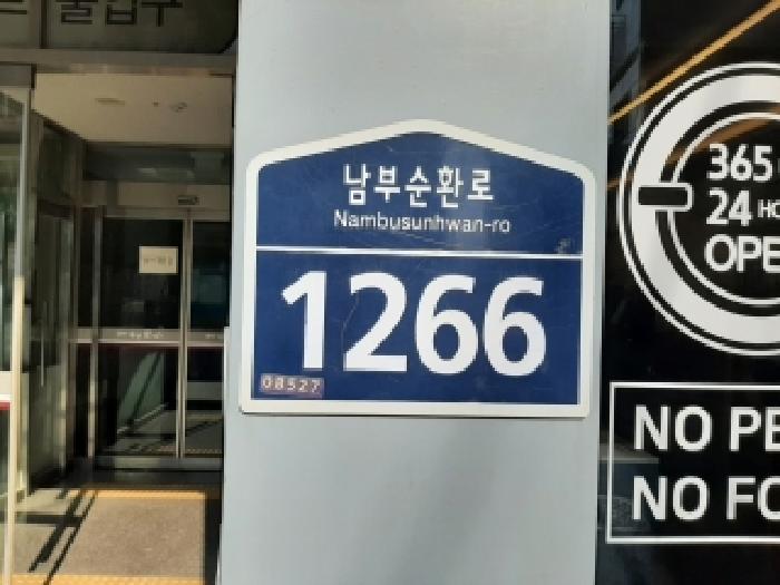 서울남부지법 2026타경3871-1 사진