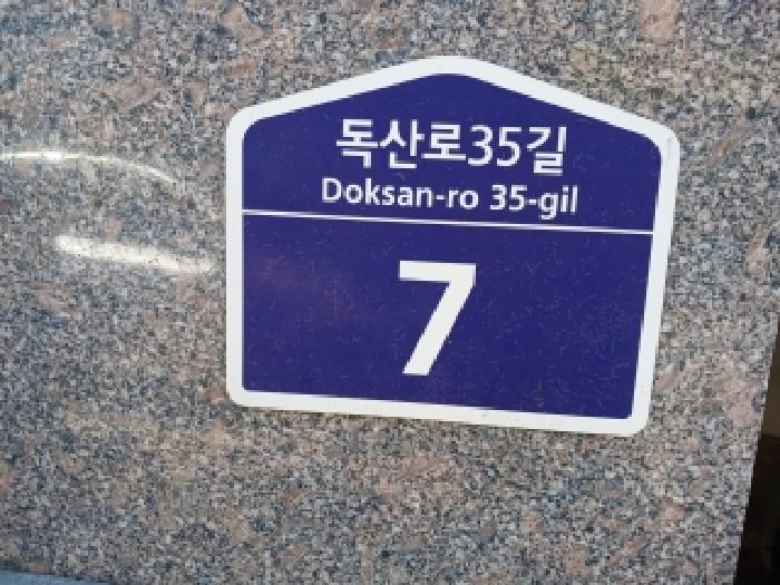 서울남부지법 2026타경5004-1 사진