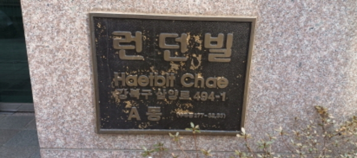 서울북부지법 2024타경6168-1 사진