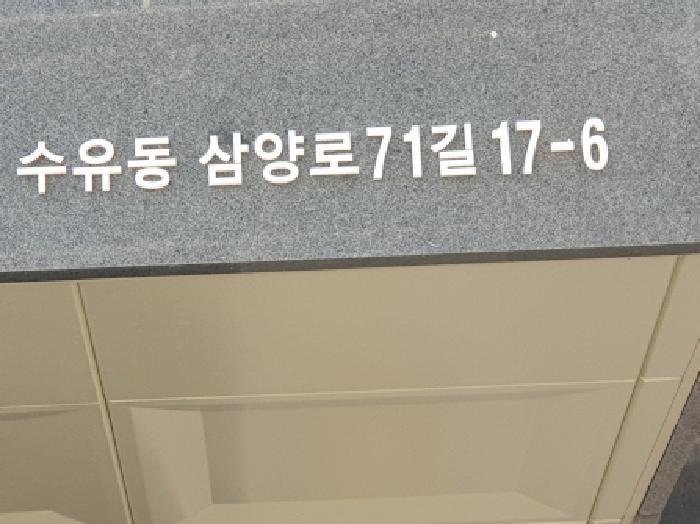 서울북부지법 2025타경631-1 사진