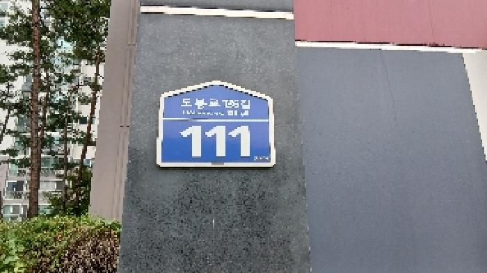 서울북부지법 2025타경12866-1 사진