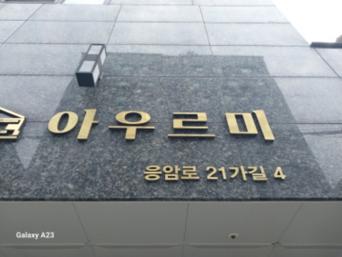 서울서부지법 2024타경60533-1 사진