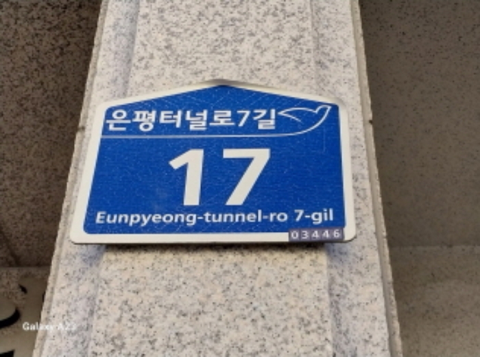 서울서부지법 2024타경64160-1 사진