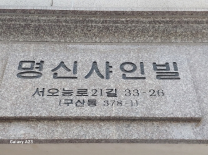 서울서부지법 2024타경64603-1 사진
