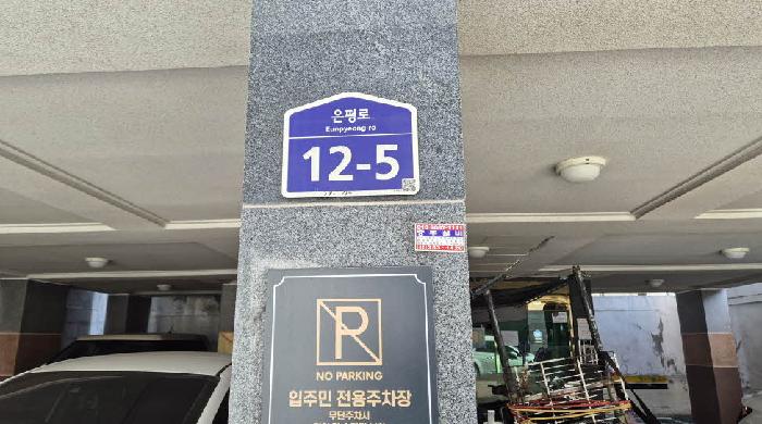 서울서부지법 2025타경2077-1 사진