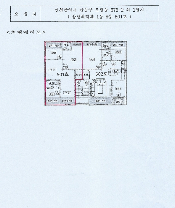 인천지법 2024타경504190-1 사진