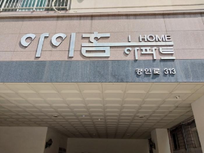 인천지법 2025타경511630-1 사진