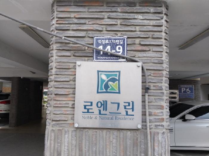 인천지법 2025타경511983-1 사진
