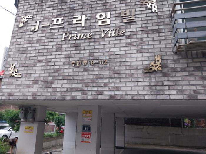 인천지법 2025타경513587-1 사진