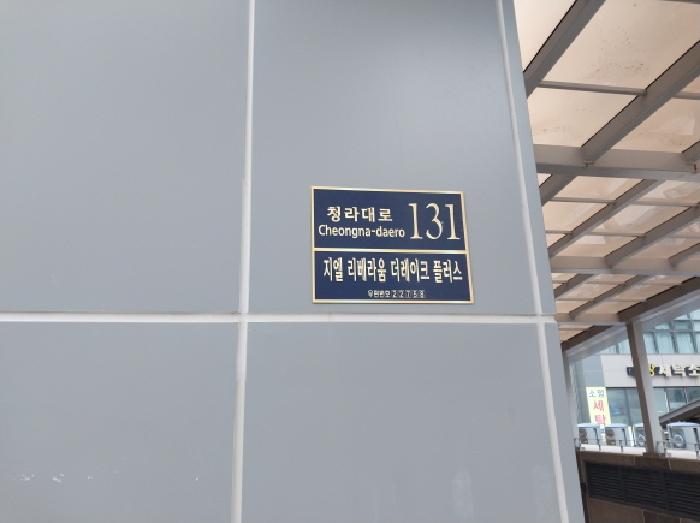 인천지법 2025타경513810-1 사진
