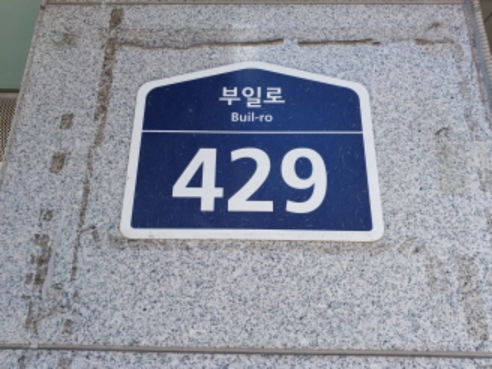 경매12계 2024타경47928-1 사진