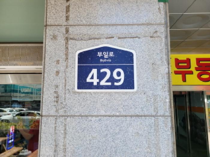 부천지원 2025타경33863-1 사진