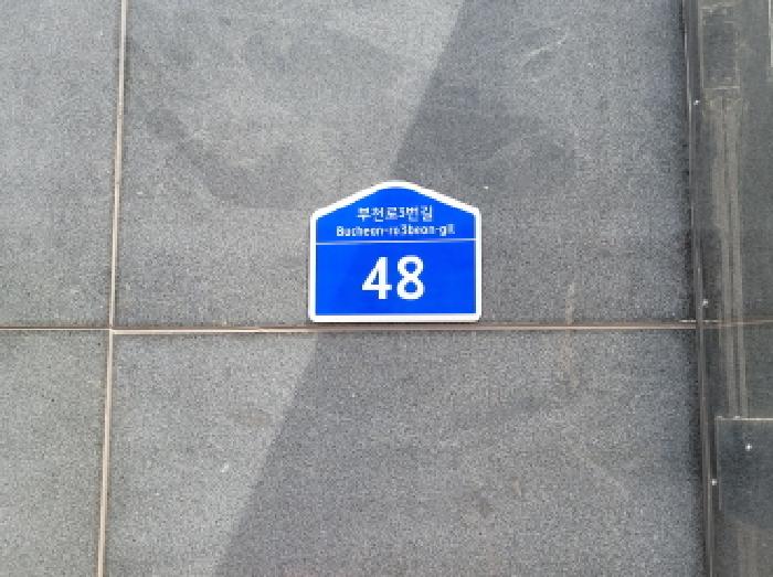 부천지원 2025타경34033-1 사진