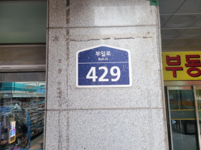 부천지원 2025타경34837-1 사진