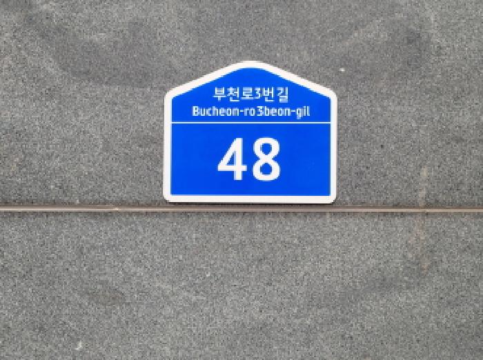 부천지원 2025타경35116-2 사진