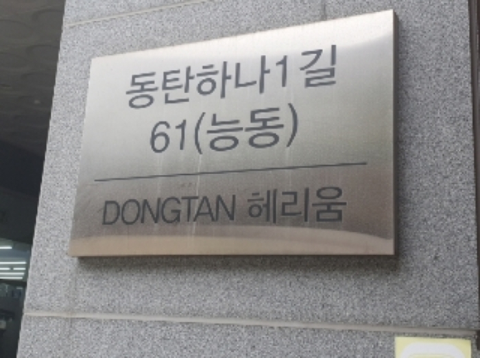 수원지법 2024타경96603-1 사진