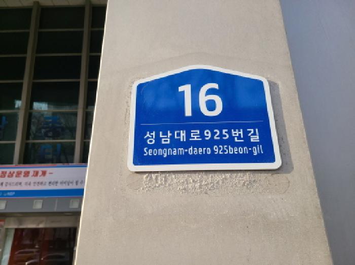 성남지원 2025타경51873-1 사진