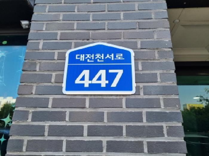 대전지법 2025타경503162-5 사진
