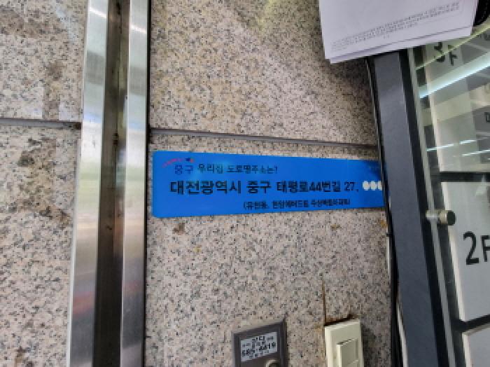 대전지법 2025타경503501-1 사진
