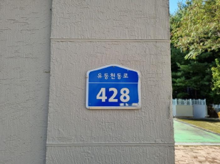 대전지법 2025타경503531-1 사진