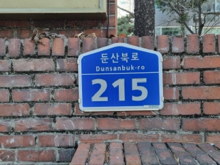 대전지법 2025타경503673-1 사진
